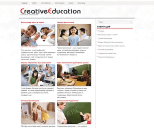 Creativeeducation.ru(Креативное образование) Screenshot