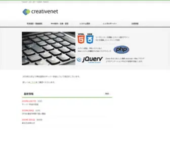 Creativenet.jp(合同会社クリエイティブネット) Screenshot