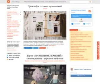 Creativetherapy.ru(Поделки своими руками из бумаги) Screenshot