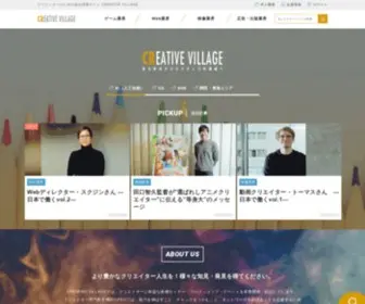 Creativevillage.ne.jp(クリエイティブ業界) Screenshot
