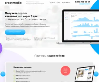Creatmedia.ru(Продвижение на Авито объявлений и интернет) Screenshot