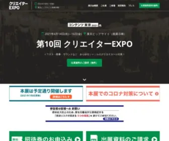 Creator-Expo.jp(クリエイターEXPO) Screenshot