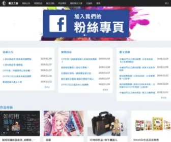 Creator.org.tw(藝文工會) Screenshot