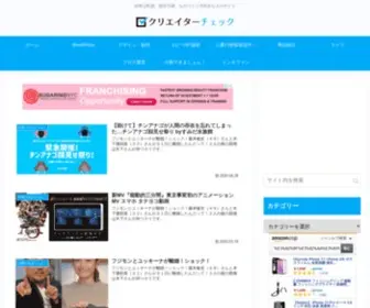 Creatorcheck.net(クリエイターチェック) Screenshot