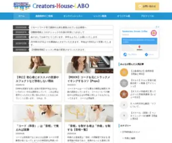 Creators-House-Labo.com(DTMオンラインレッスンと楽曲制作ならCHLへ) Screenshot