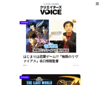 Creators-Voice.com(クリエイターズVOICE) Screenshot