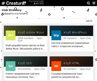 Creatura.club(Онлайн клубы для общения и помощи дизайнерам) Screenshot