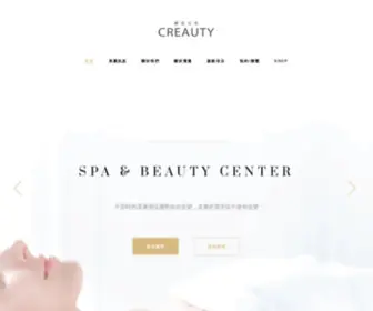 Creauty.com.tw(CREAUTY締造完美) Screenshot