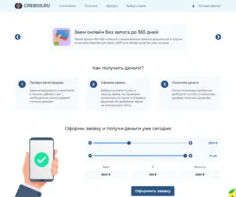 Crebox.ru(домен) Screenshot