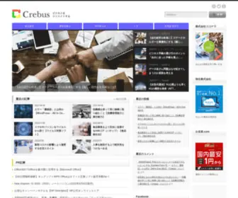 Crebus.biz(クレバス) Screenshot