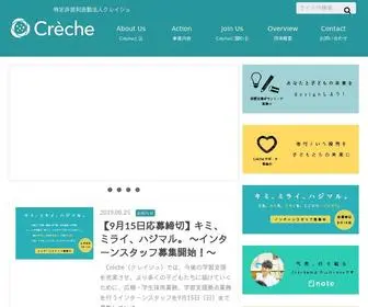 Creche.or.jp(子どもとみんなの未来をデザインするCrèche（クレイシュ）) Screenshot