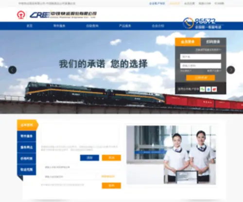 Cre.cn(中铁快运股份有限公司) Screenshot