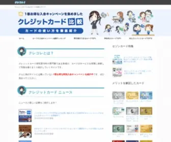 Crecolle.jp(筆者が実際に使って厳選したおすすめ) Screenshot