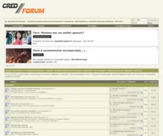 Credforum.ru(FASTPANEL) Screenshot