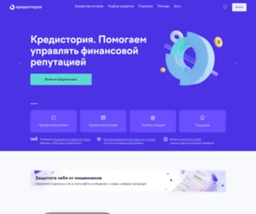 Credistory.ru(кредистория) Screenshot