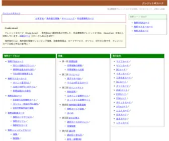 Credit-Atcard.com(クレジットカード) Screenshot
