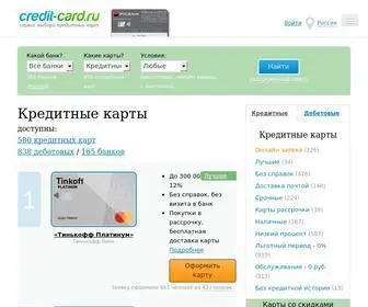 Credit-Card.ru(Кредитные карты) Screenshot
