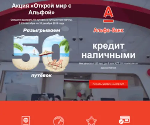 Credit-KZ.loan(Кредит АЛЬФА Банк наличными в Казахстане) Screenshot