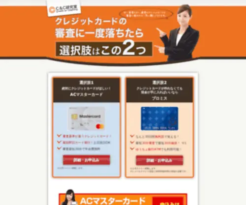 Credit-OR-Cashing.com(C&C研究室) Screenshot
