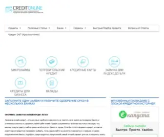 Credit24-Online.ru(потребительский кредит) Screenshot