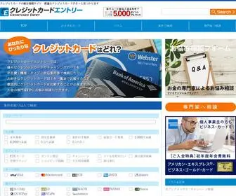 Creditcard-Entry.com(レンタルサーバー) Screenshot