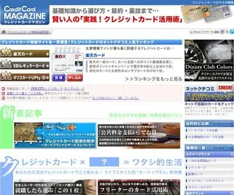 Creditcard-Magazine.net(クレジットカードMAGAZINE) Screenshot
