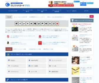 Creditcard-Plus.net(クレジットカード) Screenshot