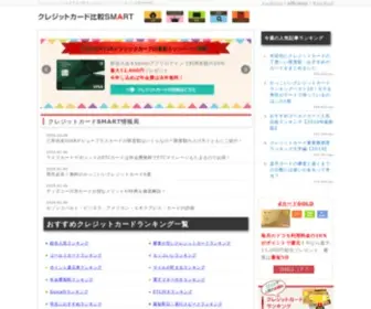 Creditcard-Smart.net(クレジットカード) Screenshot