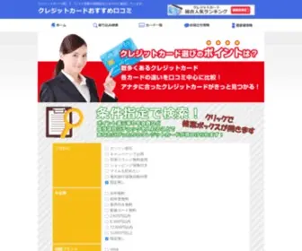 Creditcardpo.com(クレジットカード) Screenshot