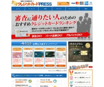 Creditcardpress.net(クレジットカード) Screenshot