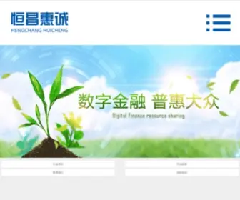 Credithc.com(恒昌网) Screenshot