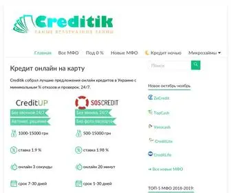 Creditik.com.ua(Кредит) Screenshot