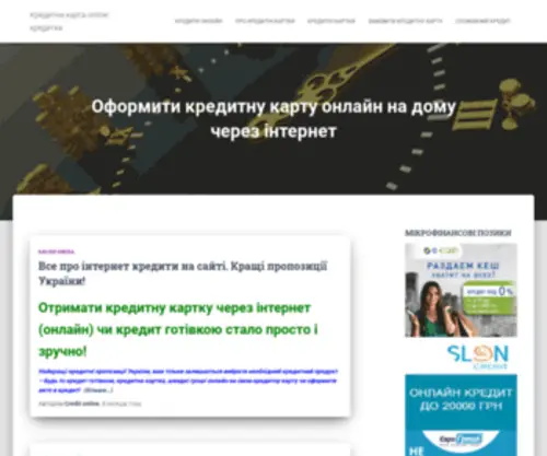 Creditka.kiev.ua(Кредитна карта online) Screenshot