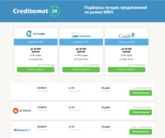 Creditomat24.ru(Микрозаймы) Screenshot