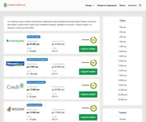 Creditopolis.in.ua(Кредит без процентов на карту в Украине ᐈ Первый онлайн займ) Screenshot