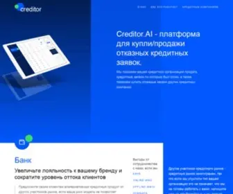 Creditor.ai(Сервис) Screenshot