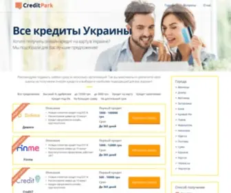 Creditpark.com.ua(Кредит онлайн на карту в Украине) Screenshot