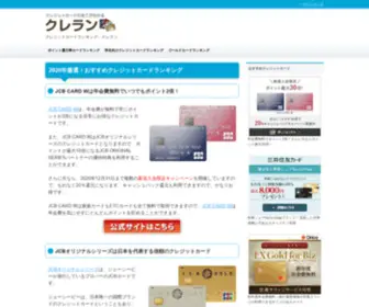 Creditranking.jp(クレジットカード) Screenshot