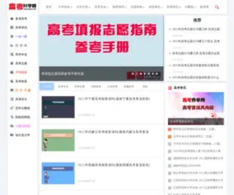 Creditsailing.com(高考升学网) Screenshot