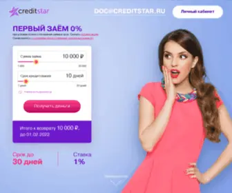 Creditstar.ru(Займы онлайн от CreditStar) Screenshot