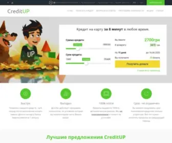Creditup.com.ua(Кредит онлайн на карту в Украине) Screenshot