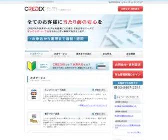 Credix-Web.co.jp(株式会社credix) Screenshot