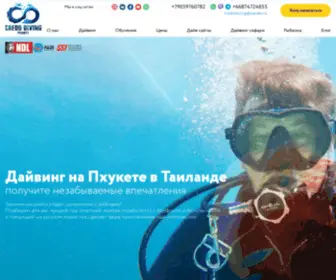 Credodiving.ru(Дайвинг) Screenshot