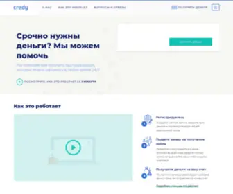 Credy.ru(Credy) Screenshot