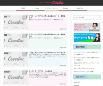 Creedus.net(クリーダス) Screenshot