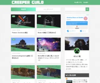 Creeperguild.com(マインクラフト) Screenshot