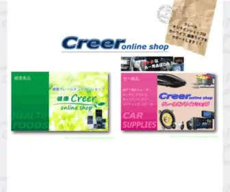 Creer-Net.com(クレールオンラインショップ) Screenshot