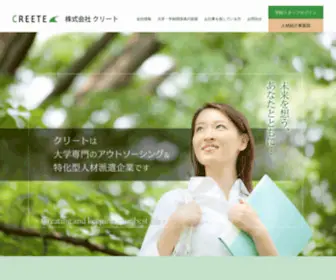 Creete.co.jp(クリートは大学専門) Screenshot