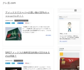 Crekichi.com(クレ吉のクレジットカード塾) Screenshot