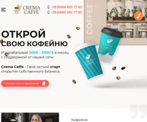 Crema-Caffe.biz(Crema Caffe) Screenshot